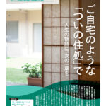 ナラティブ通信11th 231026_v5.indd 富家病院 ナラティブ通信Vol11